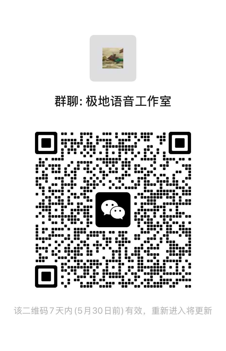 微信群二维码